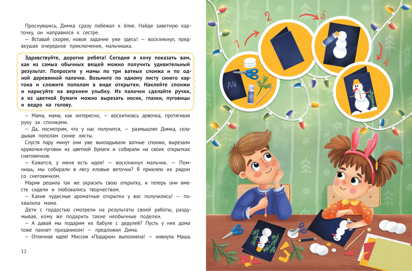 Миссия "Новый год": книга-адвент