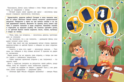 Миссия "Новый год": книга-адвент