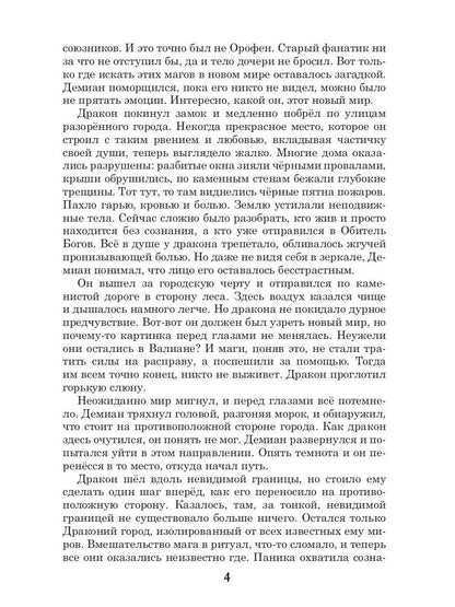 Драконы. Кн. 2. Город, затерянный между мирами