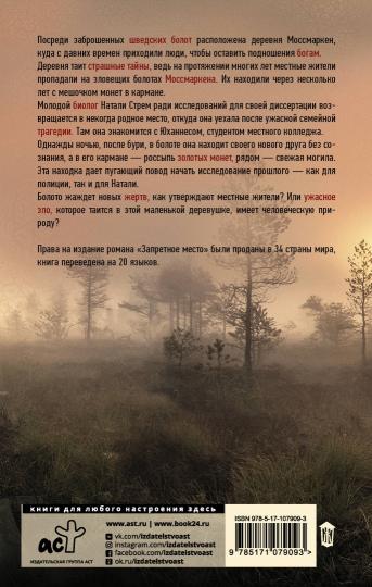 Запретное место