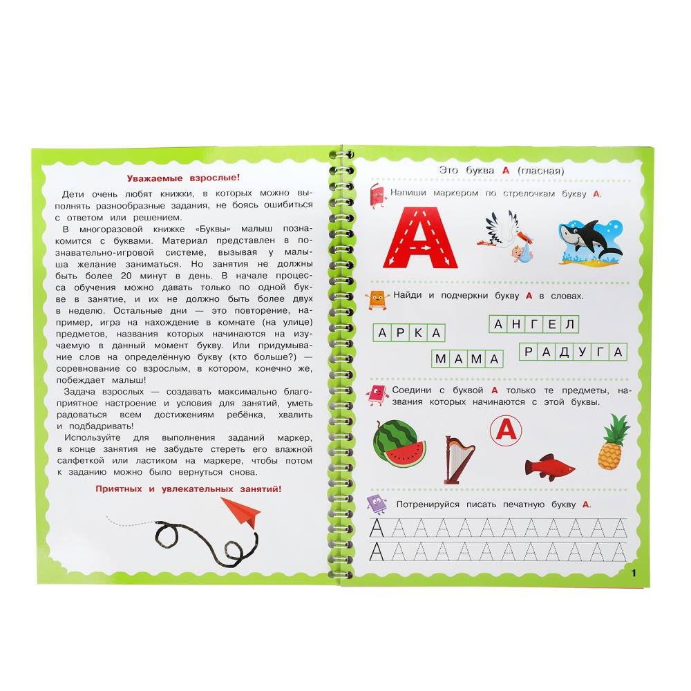 Буквы. 5-6 лет. Пиши-стирай. Пропишите спираль с маркером. 165х240 мм. 32 стр. Умка в кор.20шт