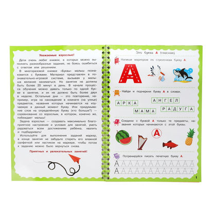 Буквы. 5-6 лет. Пиши-стирай. Пропишите спираль с маркером. 165х240 мм. 32 стр. Умка в кор.20шт