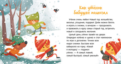 Помогающие сказки. Мамины помощники/Ульева Е.