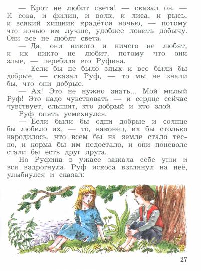 Литературное чтение 4кл ч2 [Учебная хрестоматия]