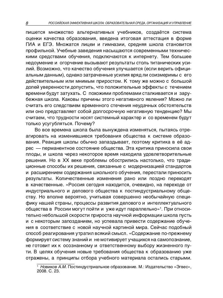 Российская эффективная школа: образовательная среда, организация и управление. Кн. 3