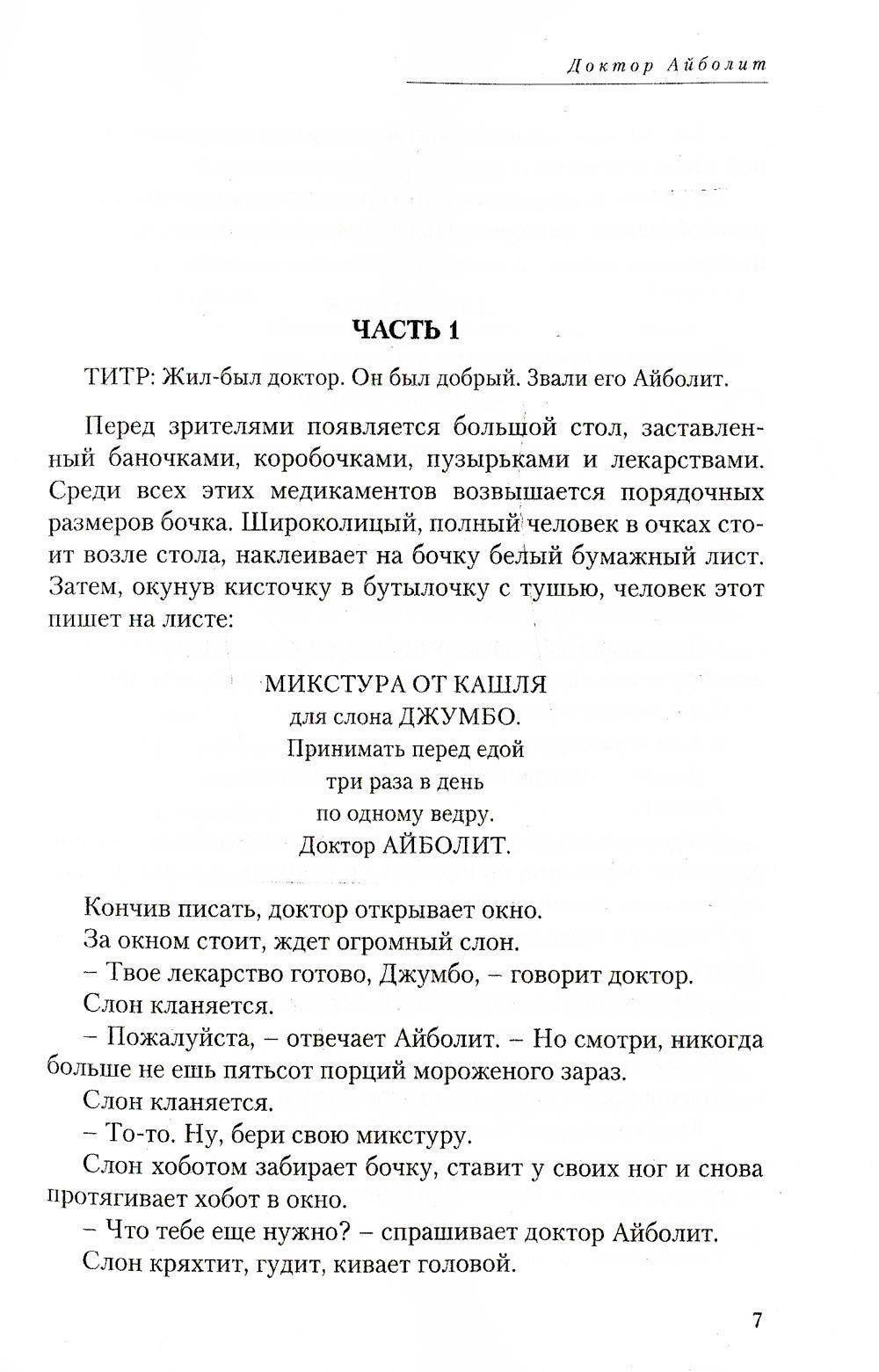 Золушка и другие киносценарии