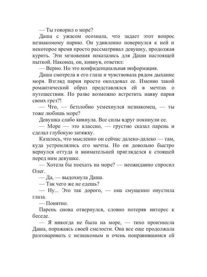 Рип.ЛюбДДев.Ухватить мечту