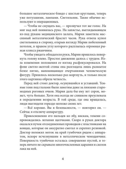 Опасный синдром