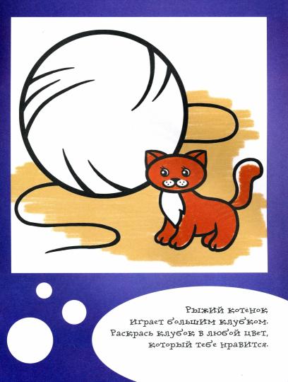 РР Ступенька 1. Я учусь рисовать простые предметы. Книжка -раскраска для детей 1-3/Котлярова Е.С. (Изд-во ВАКО)