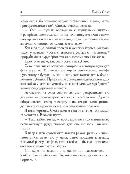 Измена. Вернуть Истинную