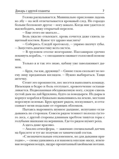 Дикарь с другой планеты