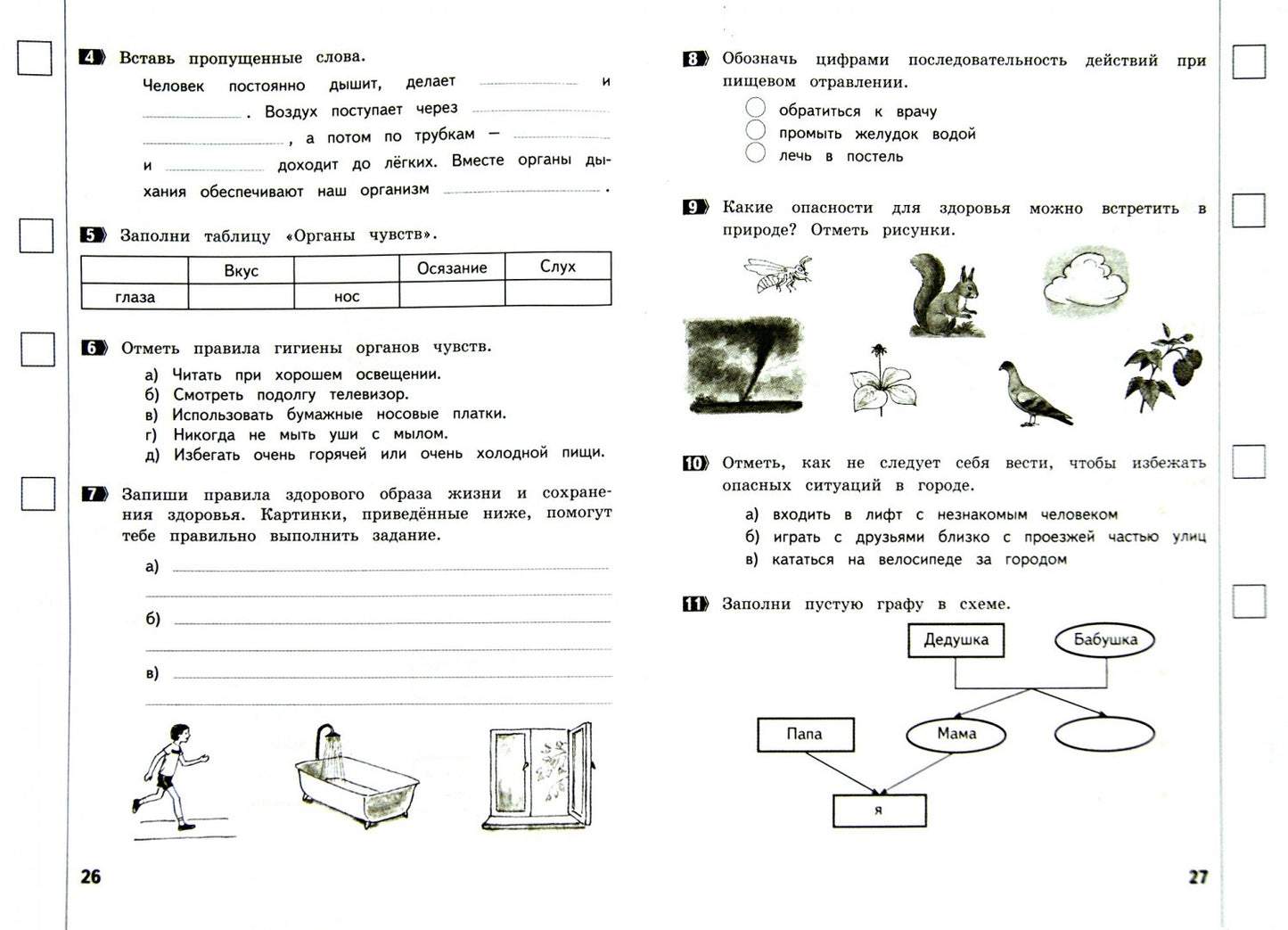 Окружающий мир 3кл [Промеж. и итог. тест. работы]
