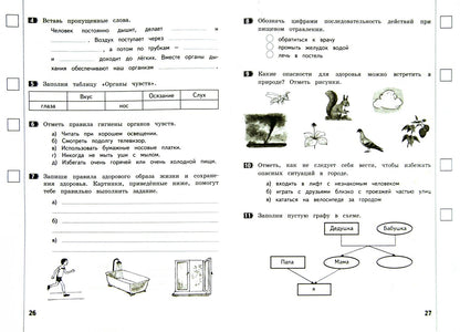Окружающий мир 3кл [Промеж. и итог. тест. работы]
