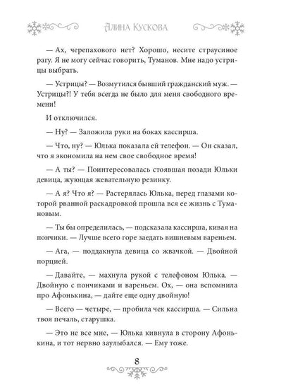 Снежный поцелуй