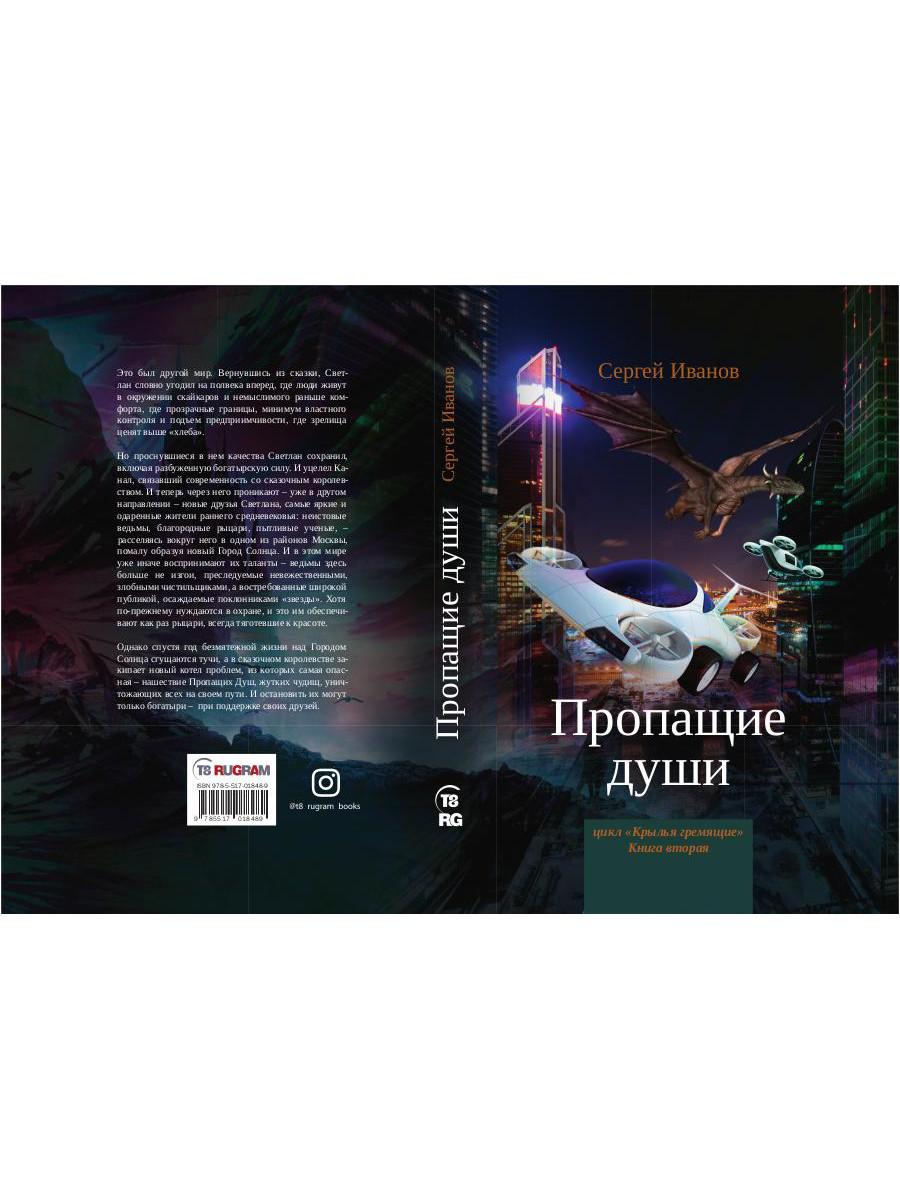 Пропащие души