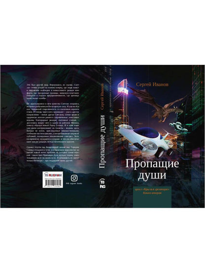 Пропащие души