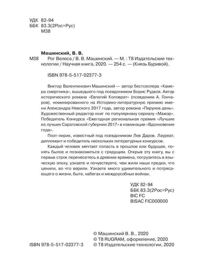 Рог Велеса. Кн. 2