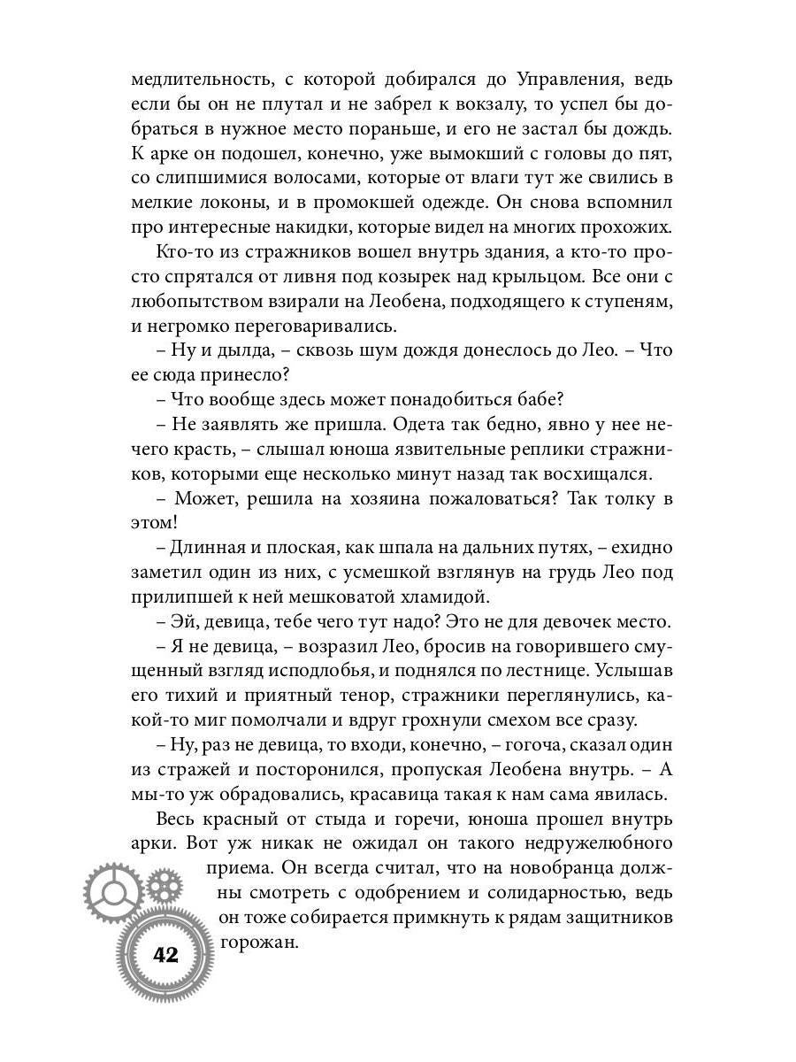 Город металлических людей. Книга первая