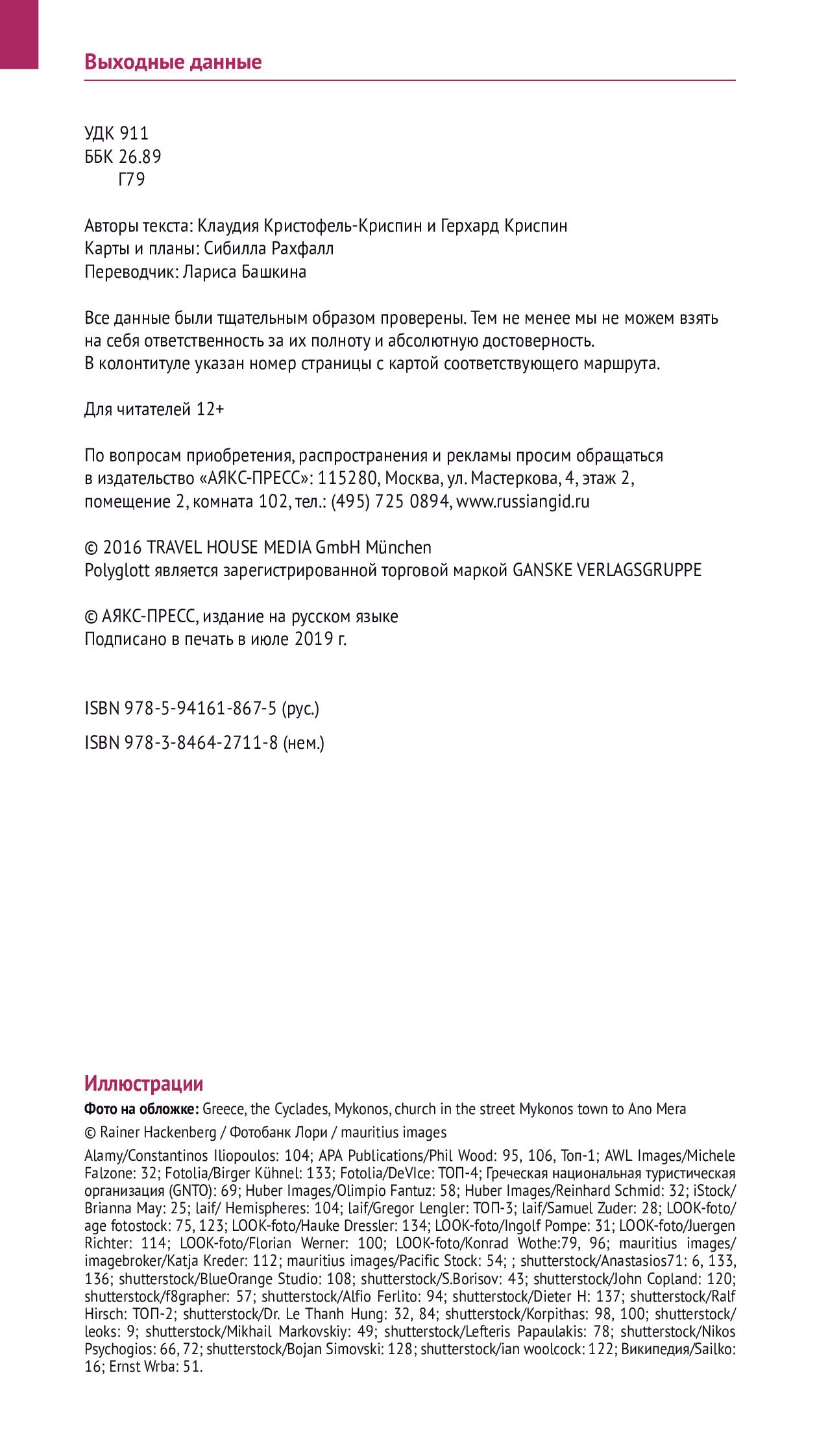 Греция.Путеводитель с мини-разговорником (карта в кармашке)