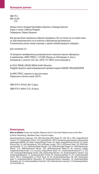 Греция.Путеводитель с мини-разговорником (карта в кармашке)