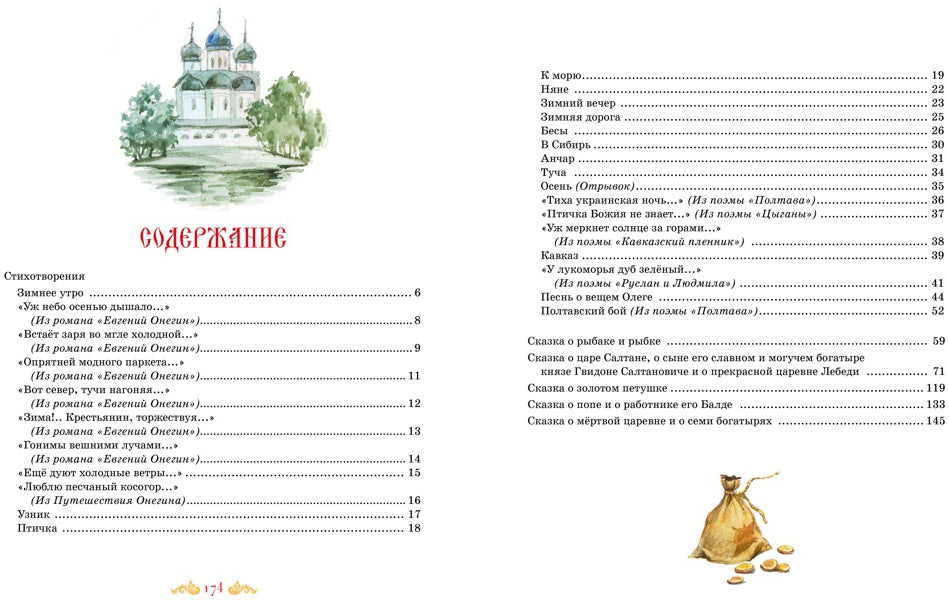 Большая книга стихов и сказок