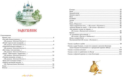 Большая книга стихов и сказок