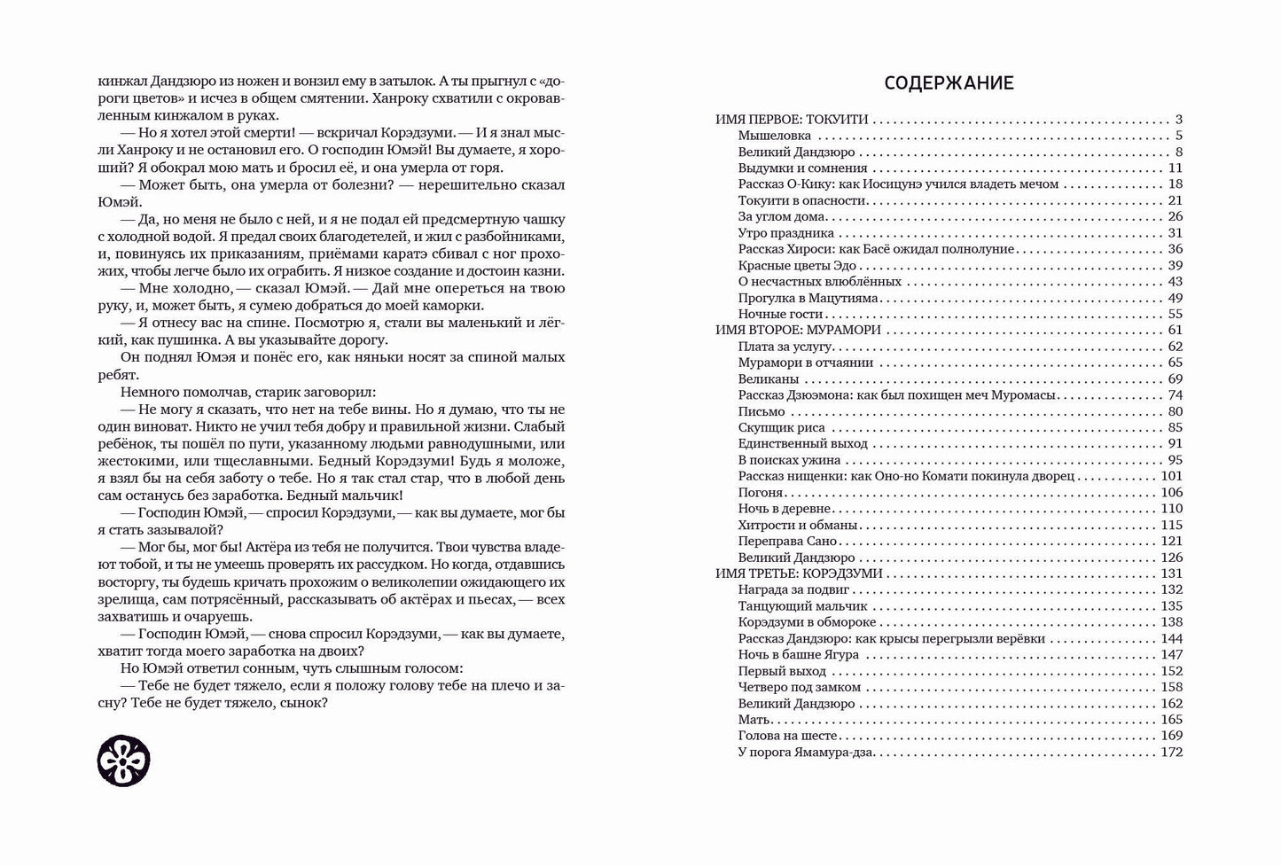 Гурьян. Один ре и два бу