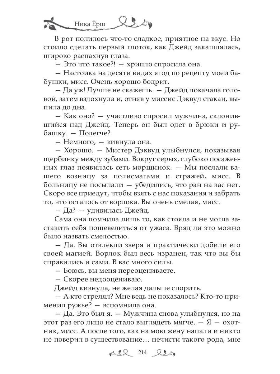 Рип.Ерш.Заноза для графа