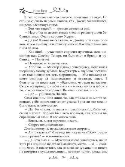 Рип.Ерш.Заноза для графа