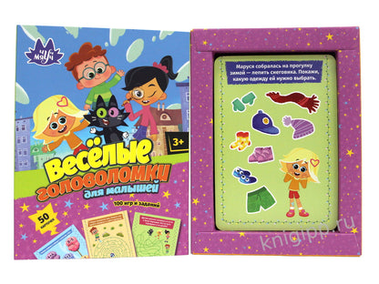 100 ИГР. ЧУЧ МЯУЧ. ВЕСЁЛЫЕ ГОЛОВОЛОМКИ ДЛЯ МАЛЫШЕЙ