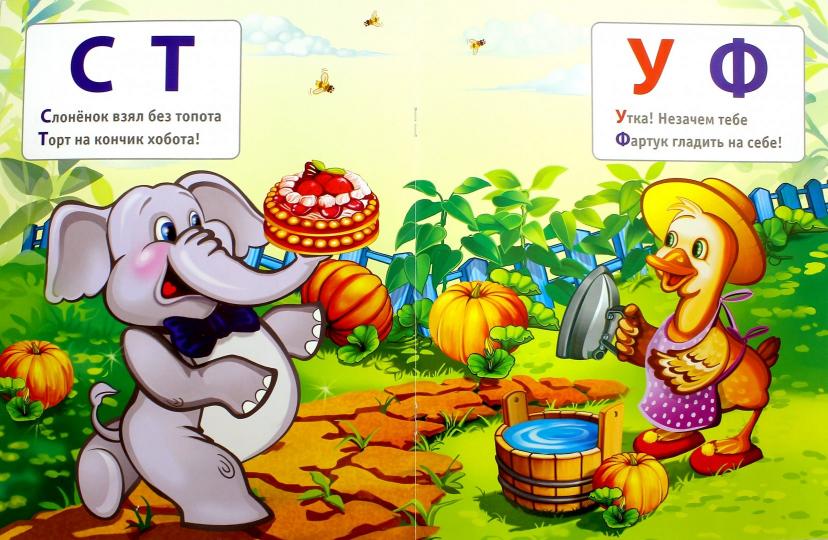 Забавная азбука: От ананаса до ящерки. С.В. Еремеев; Художник О. Ламонова. - (МиО детям).