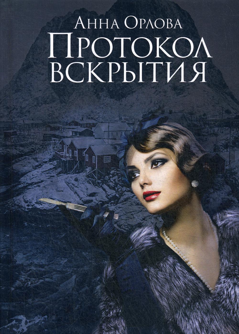 Рип.МагДетектив.Протокол вскрытия