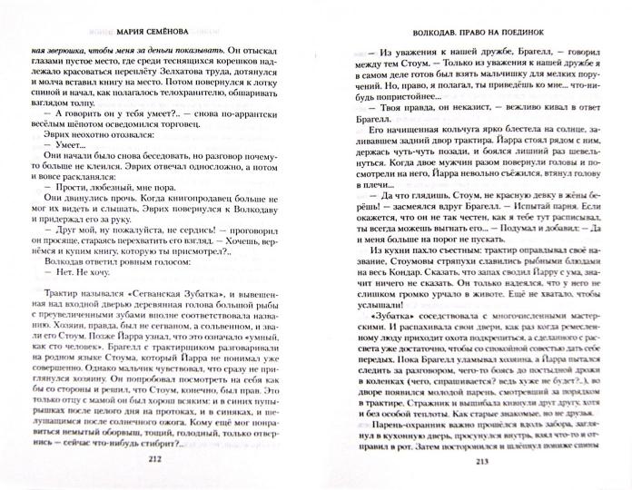 Волкодав. Право на поединок