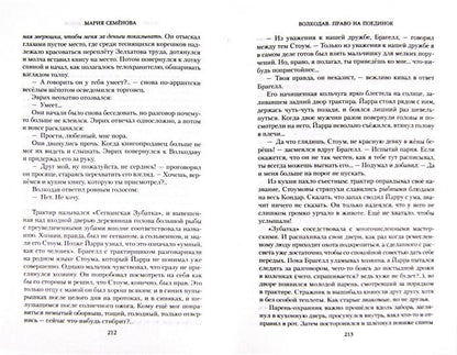 Волкодав. Право на поединок