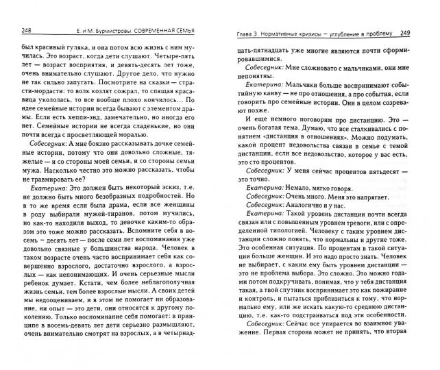 Современная семья: психология отношений. 2-е изд. Бурмистрова Е.А., Бурмистров М.Ю.