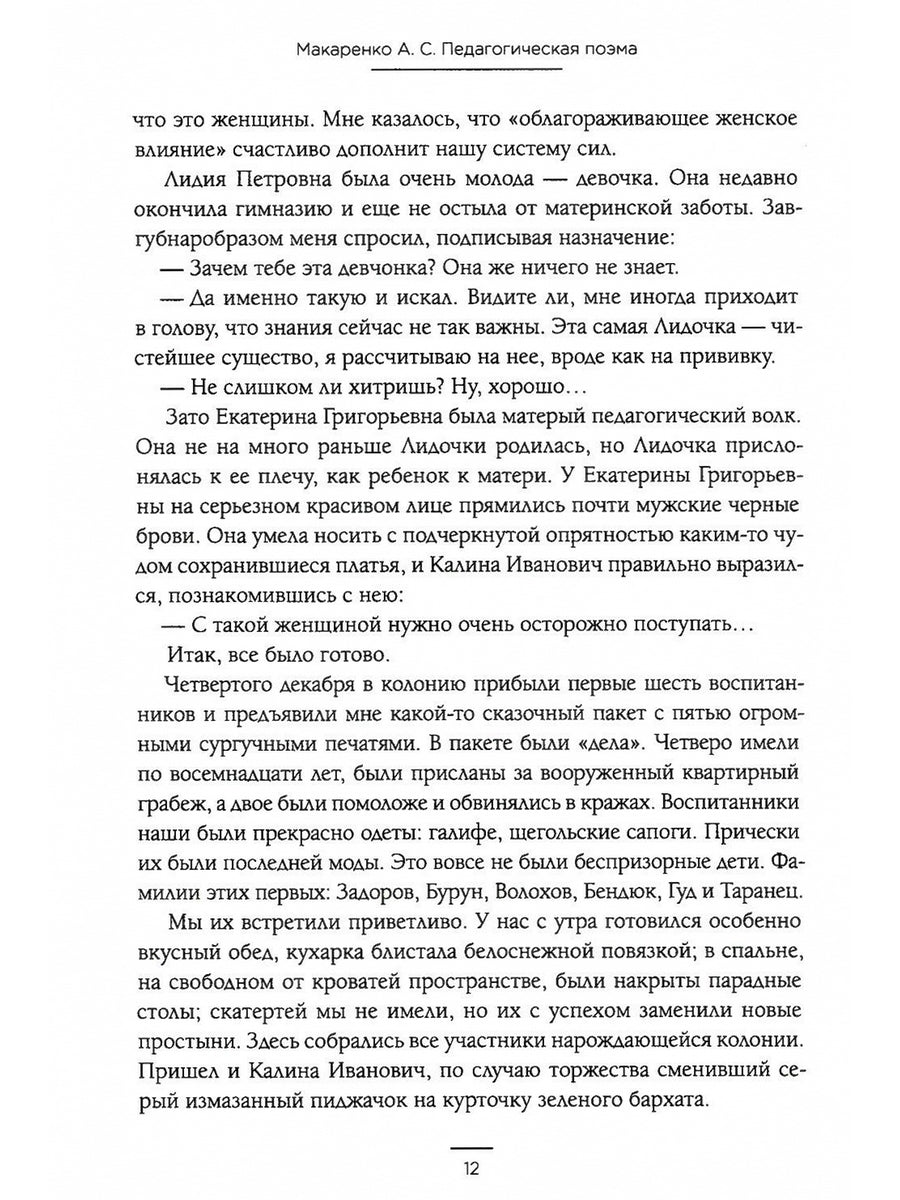 Педагогическая поэма