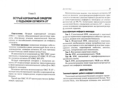 Неотложная амбулаторно-поликлиническая кардиология : краткое руководство / В. В. Руксин. — 3-е изд., перераб. и доп. — Москва : ГЭОТАР- Медиа, 2022. — 288 c. : ил.