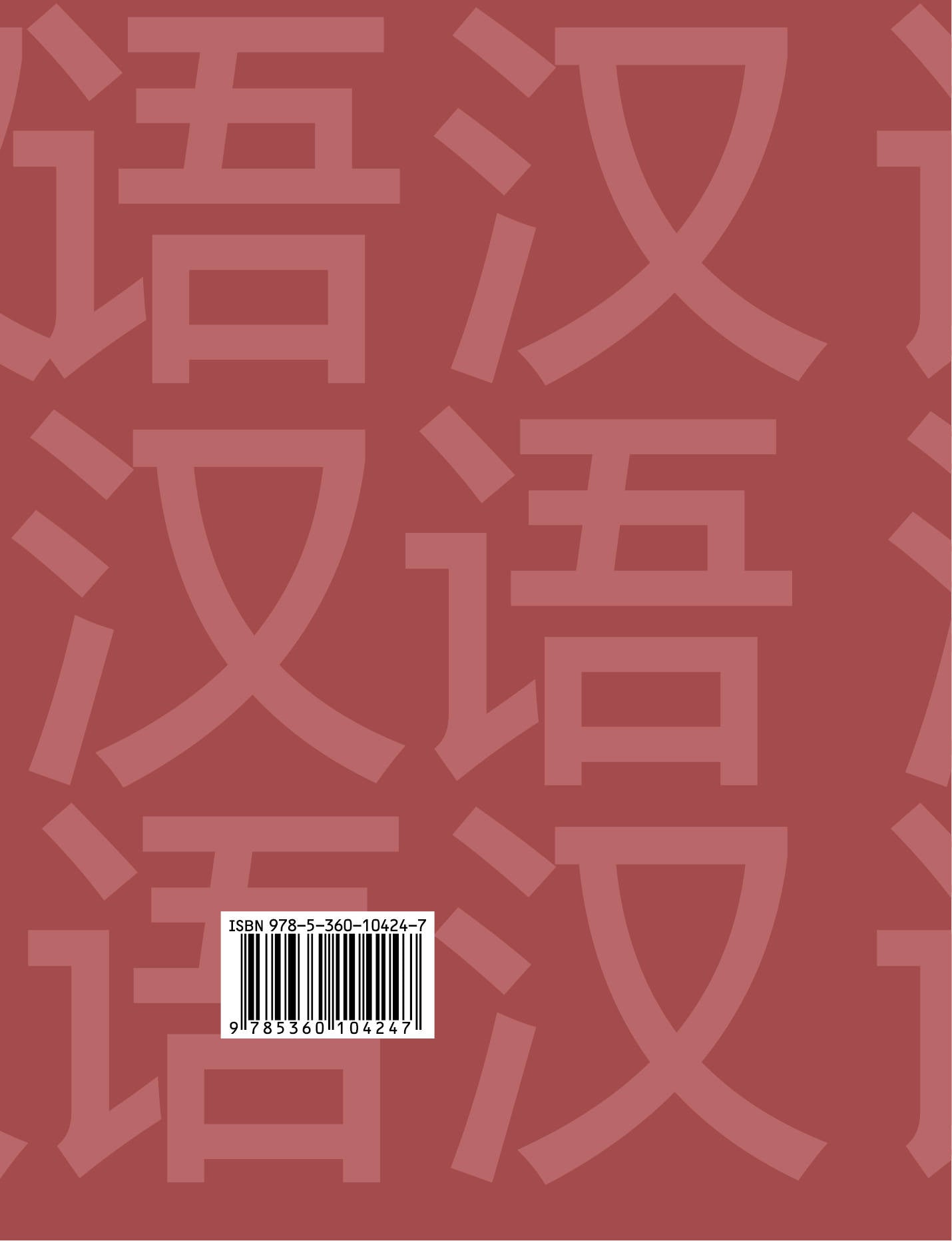 Китайский язык. C'est un gars international. 8 classe. Description.