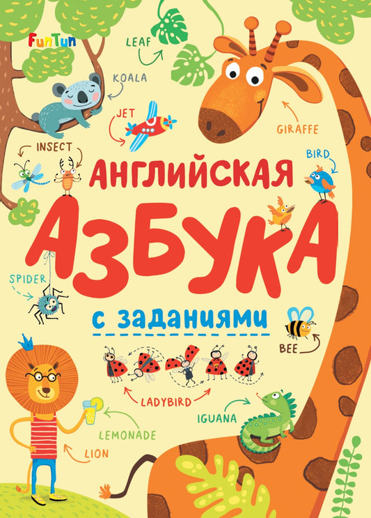 Азбука (F) - Английская азбука с заданиями