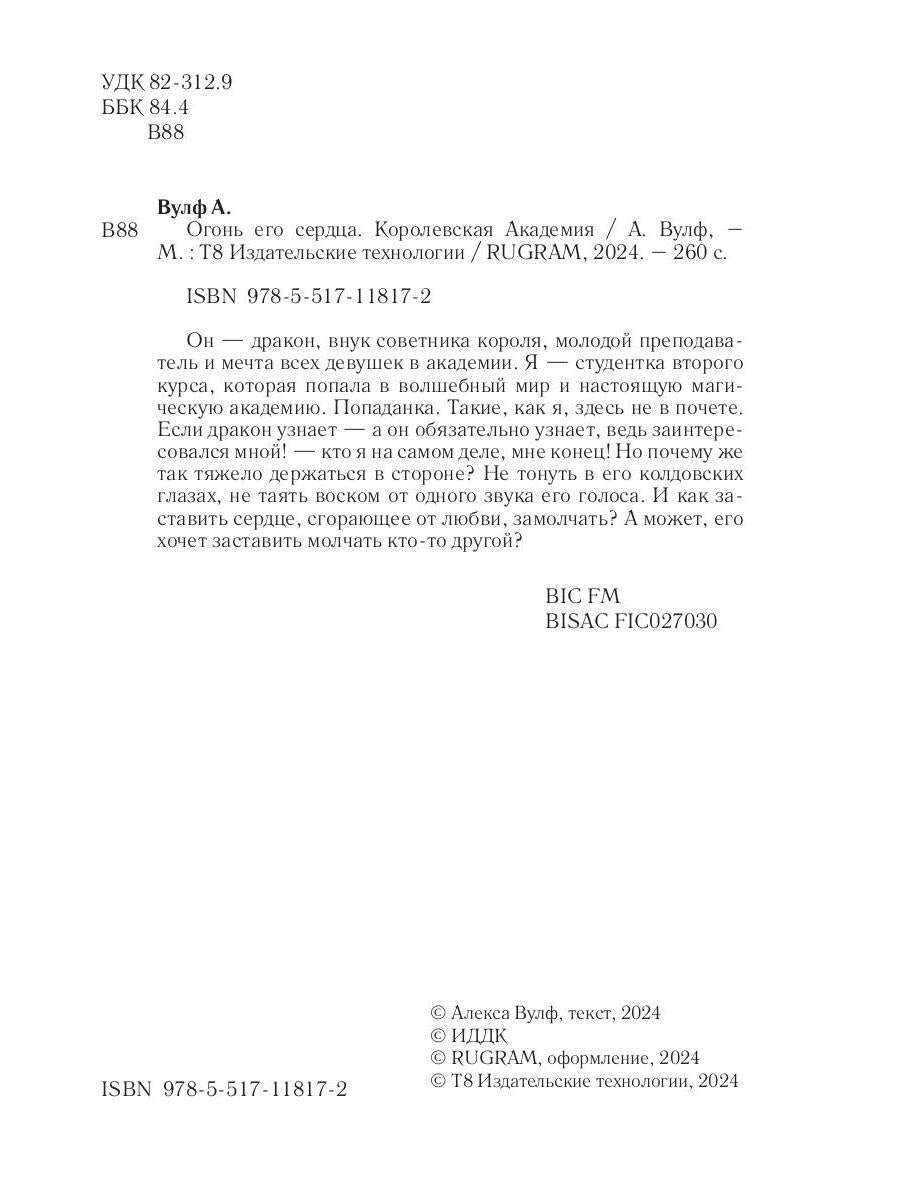 Огонь его сердца. Королевская Академия