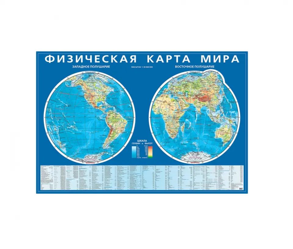 Физическая карта мира. Карта полушарий. Мелов.карт