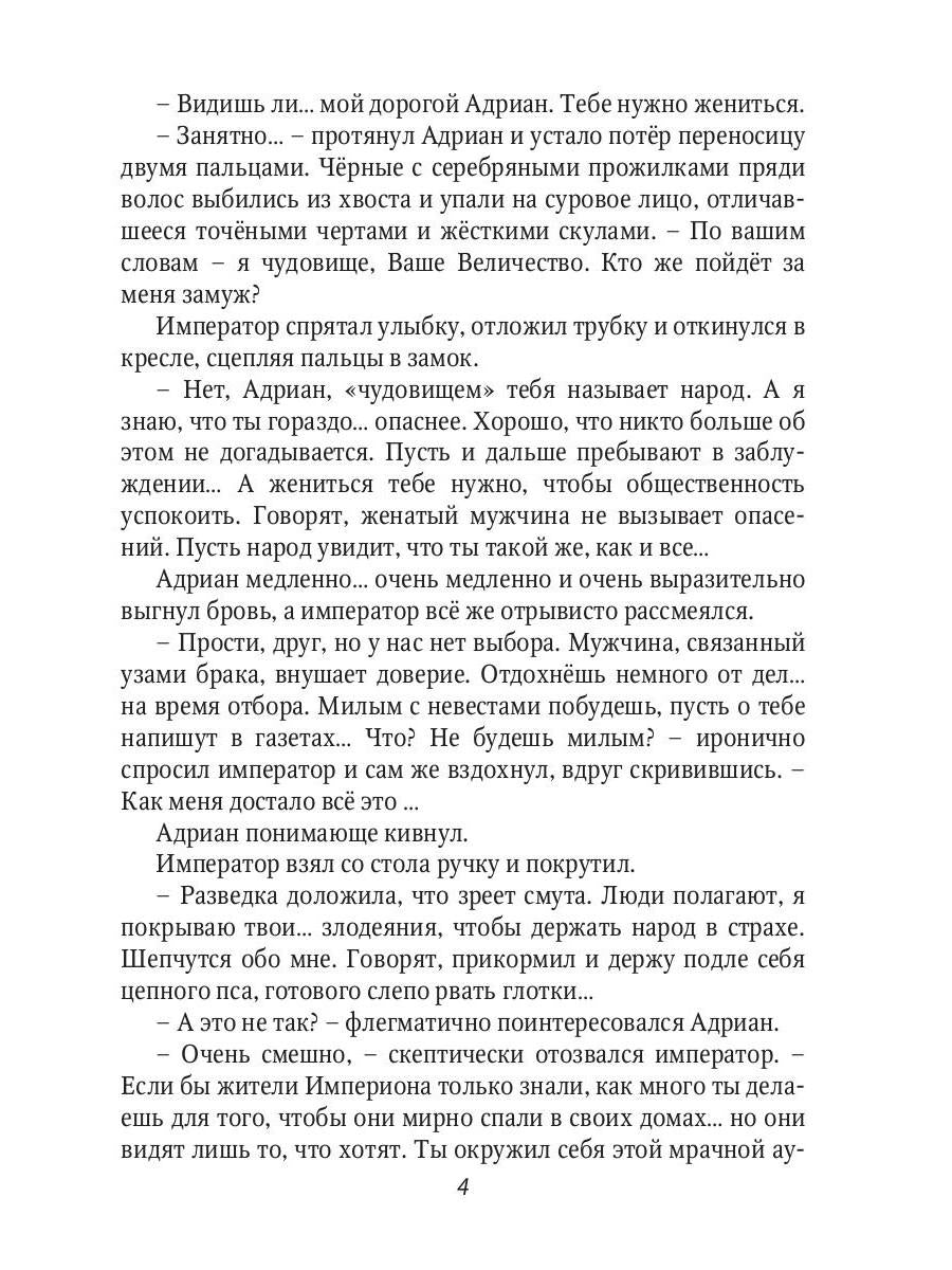 Невеста инквизитора, или Ведьма на отборе - к беде!
