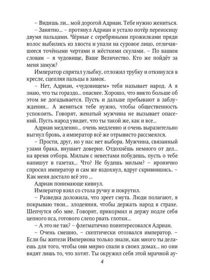Невеста инквизитора, или Ведьма на отборе - к беде!