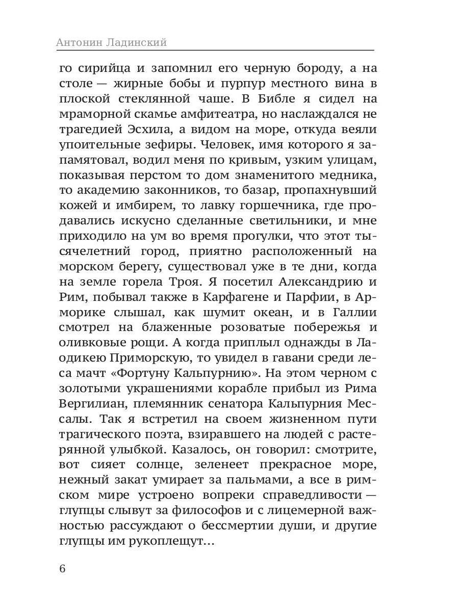 Во дни Каракаллы. Избранное. Т. 2