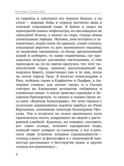 Во дни Каракаллы. Избранное. Т. 2