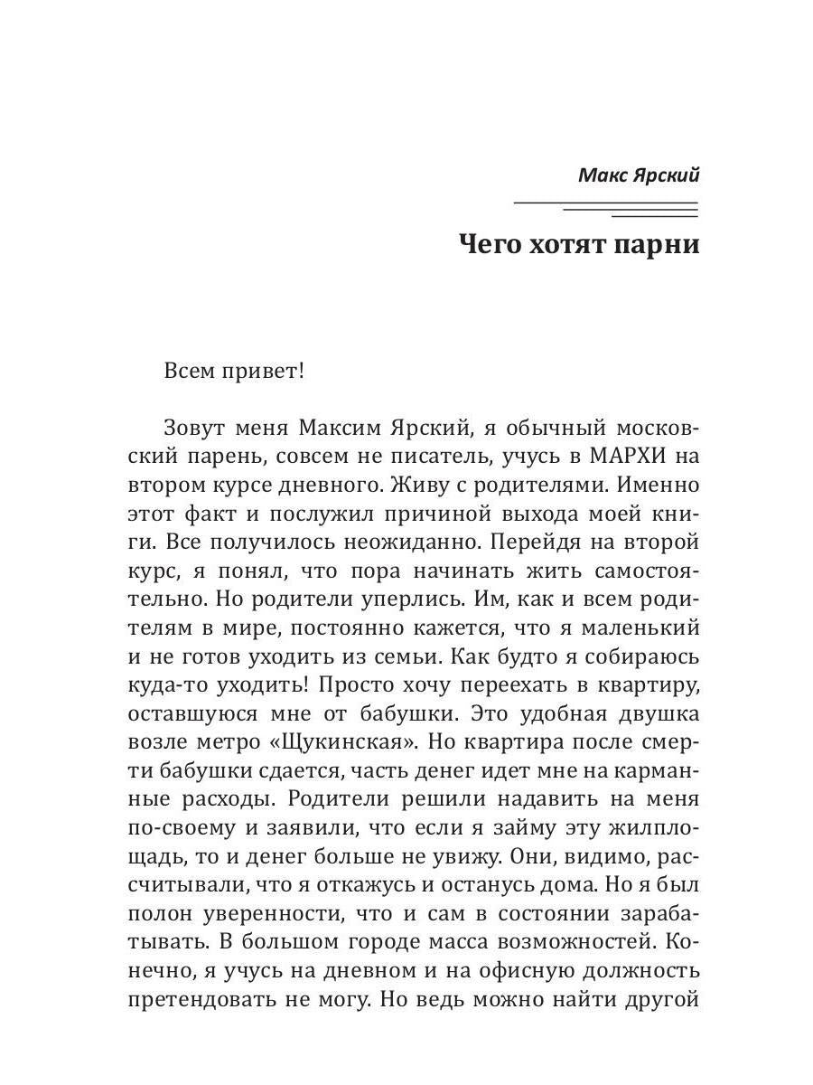 Чего хотят парни