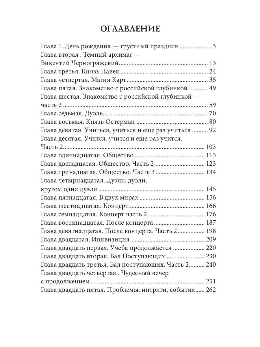 Мастер темных арканов