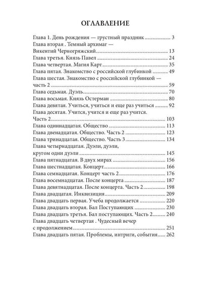Мастер темных арканов