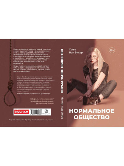 Нормальное общество