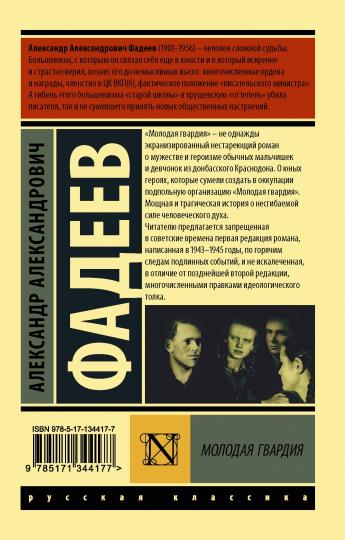 Молодая гвардия